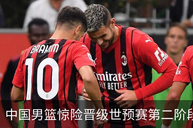 中国男篮惊险晋级世预赛第二阶段，杨瀚森表现低于预期